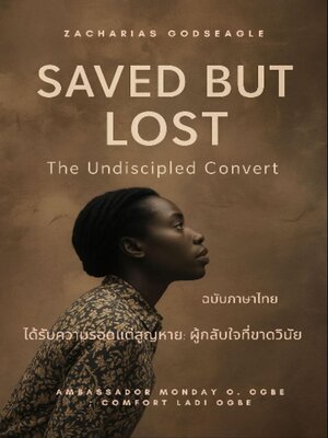 cover image of ได้รับความรอดแต่สูญหาย- ผู้กลับใจที่ขาดวินัย